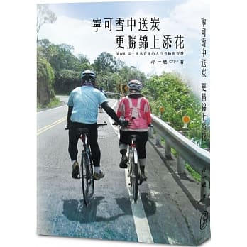 宁可雪中送炭，更胜锦上添花：保存财富、传承资产的人性考验与智慧 pdf epub mobi 电子书 下载