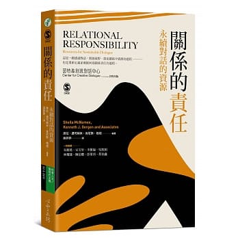 关系的责任：永续对话的资源 pdf epub mobi 下载