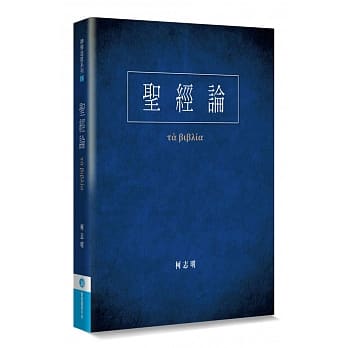 圣经论 pdf epub mobi 下载