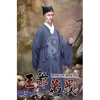王爷万岁12 pdf epub mobi 电子书 下载