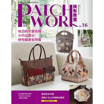 Patchwork拼布教室16：秋日的可爱收获，小巧出众の拼布随身包特集 pdf epub mobi 下载