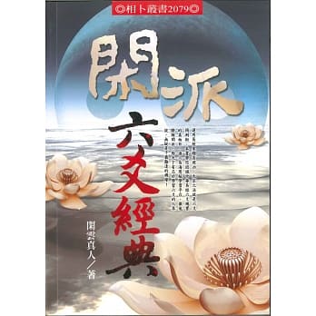 闲派六爻经典 pdf epub mobi 下载