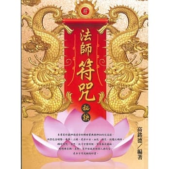 法师符咒秘诀 pdf epub mobi 下载