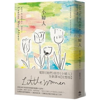 小妇人：全新译本【完整版】 pdf epub mobi 下载