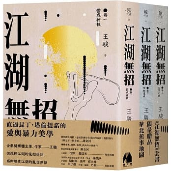 江湖无招套书 pdf epub mobi 下载