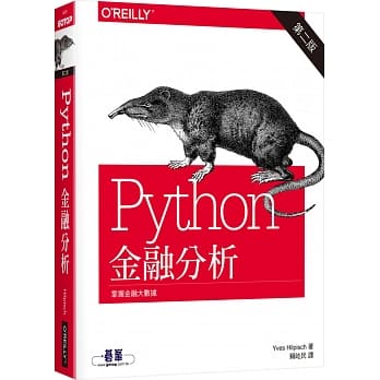 Python 金融分析（第二版） pdf epub mobi 下载