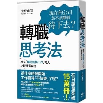 转职思考法：唯有「随时能换工作」的人，才能获得自由 pdf epub mobi 下载