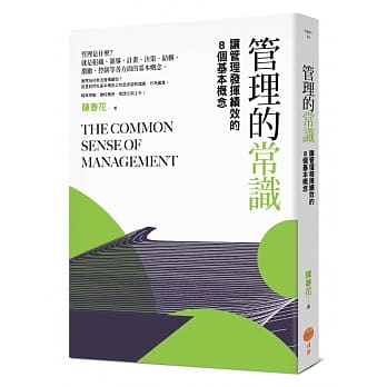 管理的常识：让管理发挥绩效的8个基本概念 pdf epub mobi 下载
