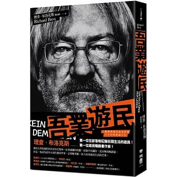 吾业游民：一个德国游民血泪拚搏三十年的街头人生 pdf epub mobi 下载
