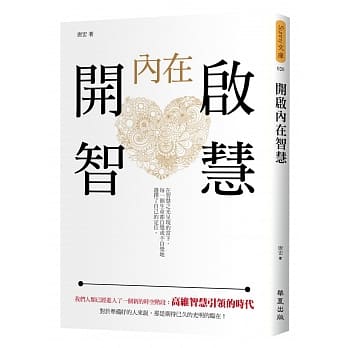 开启内在智慧 pdf epub mobi 电子书 下载