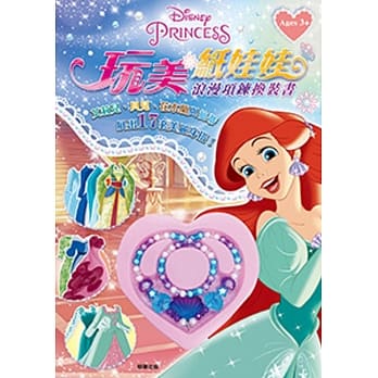 迪士尼公主 玩美纸娃娃：浪漫项鍊换装书 pdf epub mobi 电子书 下载