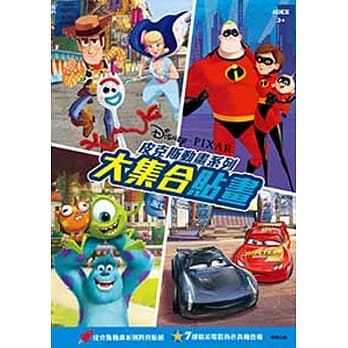 皮克斯动画系列 大集合贴画 pdf epub mobi 电子书 下载