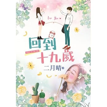 回到十九岁 pdf epub mobi 电子书 下载