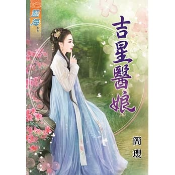 吉星医娘《全》 pdf epub mobi 电子书 下载