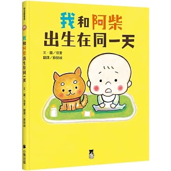 我和阿柴出生在同一天 pdf epub mobi 电子书 下载