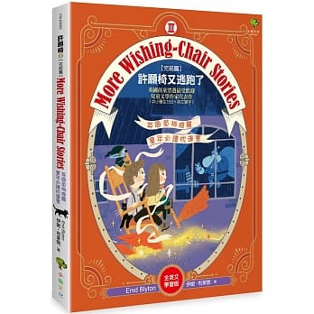 More Wishing-Chair Stories 许愿椅又逃跑了【全英文学习版】：英国孩童票选最受欢迎儿童文学作家代表作(中小学生150+英文单字)-许愿椅系列3（完结篇） pdf epub mobi 下载
