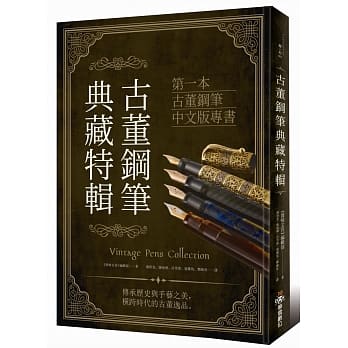 古董钢笔典藏特辑（首刷限定赠品） pdf epub mobi 下载