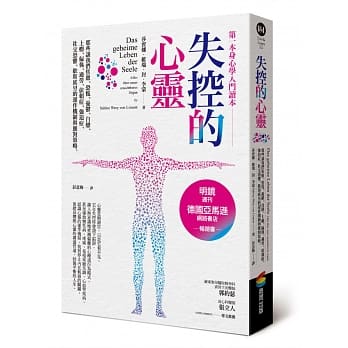 失控的心灵——那些让我们焦虑、恐慌、忧郁、自恋、上瘾、偏执、过劳、依赖症、强迫症、社交恐惧、歇斯底里的运作机制与应对策略 pdf epub mobi 电子书 下载