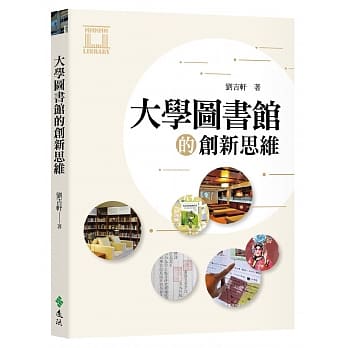 大学图书馆的创新思维 pdf epub mobi 下载