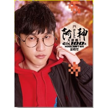 阿神大推荐！必玩100款 Minecraft 地图金殿堂 首刷限量特装版（时尚白） pdf epub mobi 电子书 下载