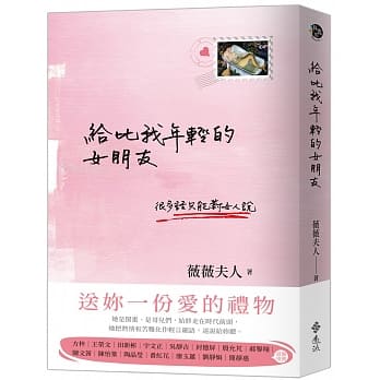 给比我年轻的女朋友 pdf epub mobi 下载