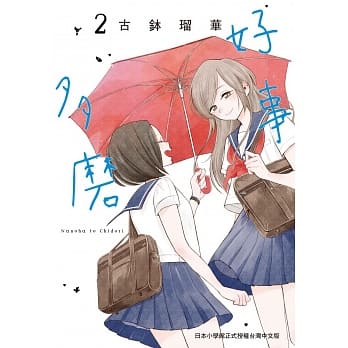 好事多磨 2 pdf epub mobi 下载