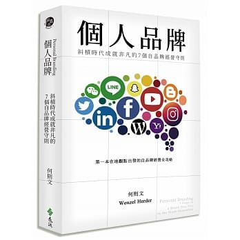 个人品牌：斜槓时代成就非凡的7个自品牌经营守则 pdf epub mobi 下载