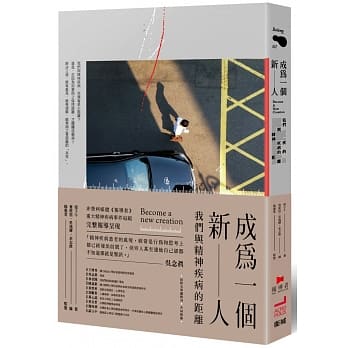 成为一个新人：我们与精神疾病的距离 pdf epub mobi 下载