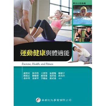 运动健康与体适能 pdf epub mobi 下载