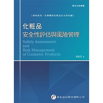 化粧品安全性评估与风险管理 pdf epub mobi 下载
