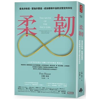 柔韧：善良非软弱，坚强非霸道，成为职场中温柔且坚定的存在 pdf epub mobi 下载
