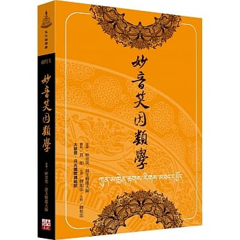 妙音笑因类学 pdf epub mobi 下载