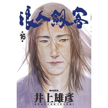 浪人剑客 16 pdf epub mobi 下载