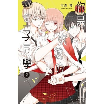 你是崩坏的王子同学 2 完 pdf epub mobi 电子书 下载