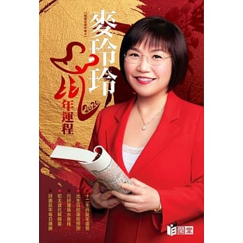 麦玲玲2020年鼠年运程*赠粉心粉一包 pdf epub mobi 下载