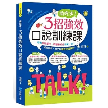 偷吃步！3招强效口说训练课 pdf epub mobi 下载