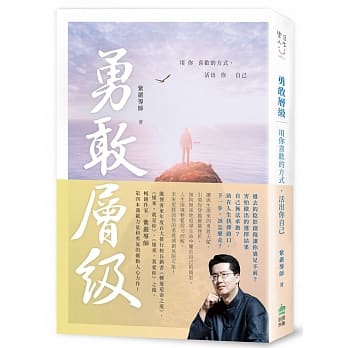 勇敢层级：用你喜欢的方式，活出你自己 pdf epub mobi 电子书 下载