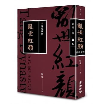蒙曼说唐：乱世红颜（畅销经典版） pdf epub mobi 下载