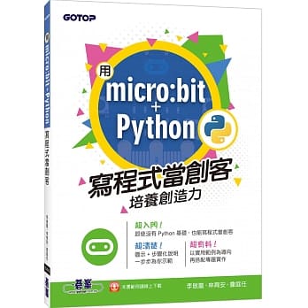 用micro:bit + Python写程式当创客！培养创造力 pdf epub mobi 下载