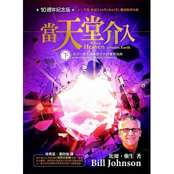 当天堂介入（下） pdf epub mobi 电子书 下载