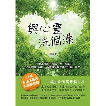 与心灵洗个澡 pdf epub mobi 下载