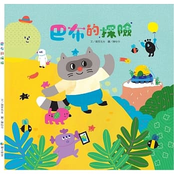 巴布的探险 pdf epub mobi 电子书 下载