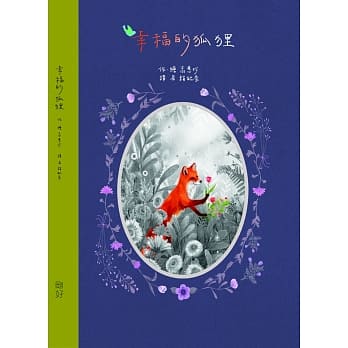 幸福的狐狸 pdf epub mobi 电子书 下载