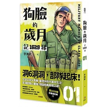 狗脸的岁月－记1629梯 第一集 pdf epub mobi 下载