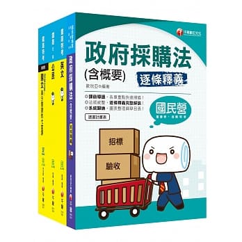 109年《材料管理_佐级》铁路特考课文版套书 pdf epub mobi 电子书 下载