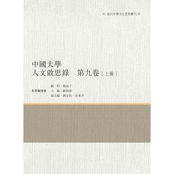 中国大学人文启思录　第九卷　上册 pdf epub mobi 电子书 下载