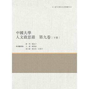 中国大学人文启思录　第九卷　下册 pdf epub mobi 电子书 下载