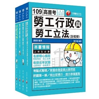109年《劳工行政科》普考／地方四等专业科目套书 pdf epub mobi 电子书 下载