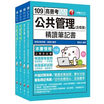 109年《一般行政科》普考／地方四等专业科目套书 pdf epub mobi 电子书 下载