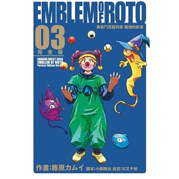 勇者斗恶龙列传 罗德的纹章 完全版 3(首刷附录版) pdf epub mobi 下载